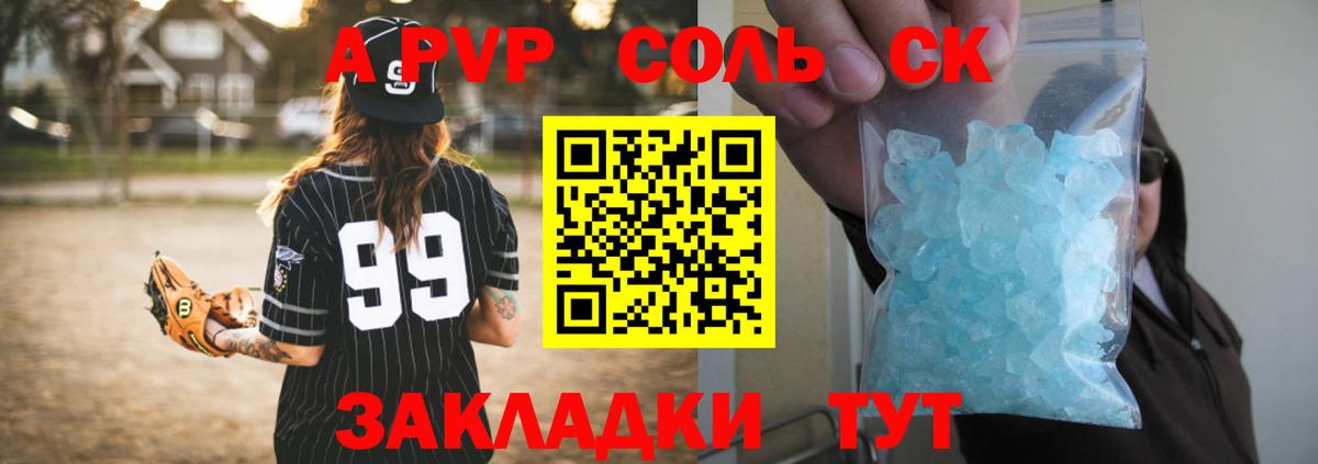 A-PVP кристаллы Тверь