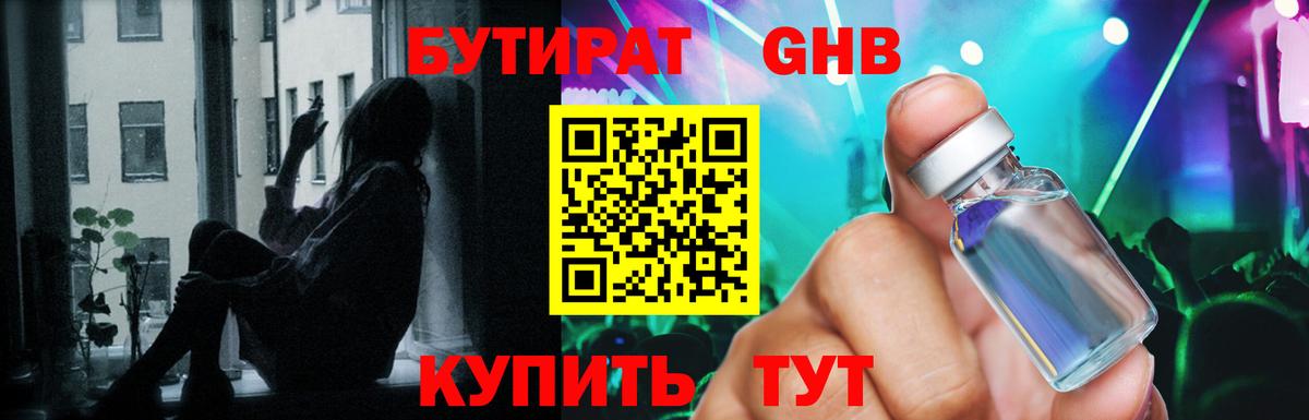 БУТИРАТ жидкий экстази Тверь