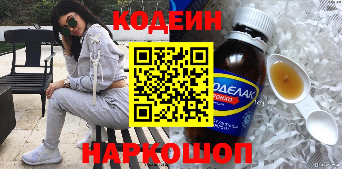 Тверь  цены наркотик  Codein Purple Drank  Вход с VPN  Кодеиновый сироп Lean напиток Lean (лин) 
