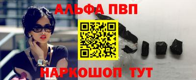 альфа пвп Будённовск