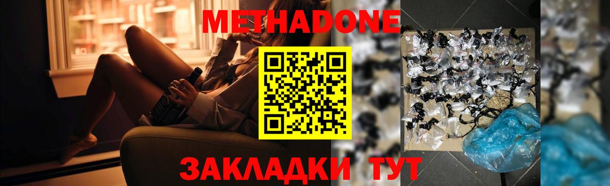 МЕТАДОН methadone Тверь